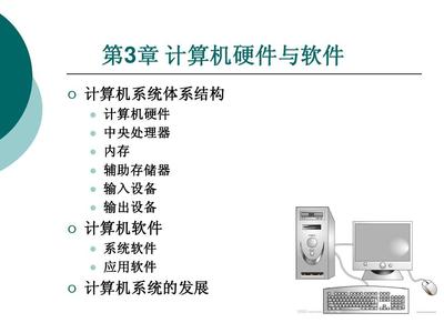 第6章 數(shù)據(jù)挖掘與商務(wù)智能技術(shù) 驅(qū)動(dòng)現(xiàn)代企業(yè)決策的計(jì)算機(jī)軟件與輔助設(shè)備