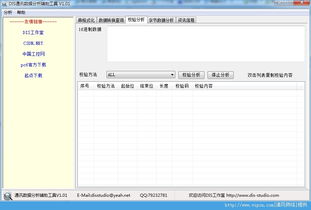 dis通訊數(shù)據(jù)分析輔助工具官方版v1.01下載與簡(jiǎn)介