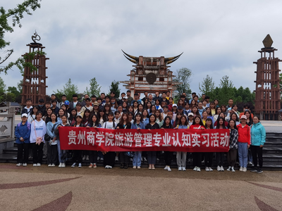 2020級(jí)旅游管理本科專業(yè)認(rèn)知實(shí)習(xí) 旅游業(yè)務(wù)實(shí)踐與探索