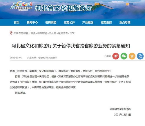 河北暫停跨省旅游業務，石家莊部分景區關閉 旅游業的挑戰與應對